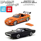 ミニカー 1/24 ワイルドスピード ダイキャストカー 2台セット ダッジ チャージャー マット ブラック 1台トヨタ スプラ オレンジ*1台 JADATOYS ワイスピ 車 アメ車 旧車 アメトイ ダイキャスト jada アメリカン雑貨 アメリカ雑貨 通販 映画