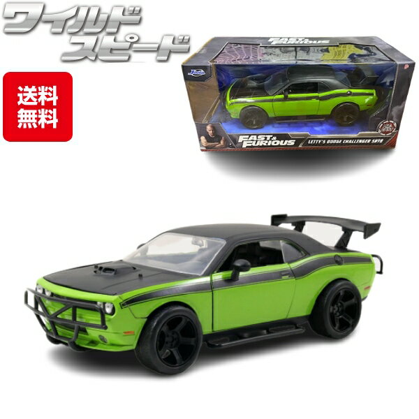 ワイルドスピード ミニカー 1/24 ワイスピ 車 ダイキャストカー JADATOYS LETTY 039 S 2008 DODGE CHALLENGER SRT8(OFF-ROAD) ダッジ チャレンジャー グッズ ダイキャスト アメ車 トイカー おもちゃ アメトイ 映画 アメリカ雑貨 アメリカ雑貨 送料無料 父の日 プレゼント 人気