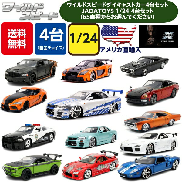 JADATOYS 1/24 ワイルドスピード ミニカ