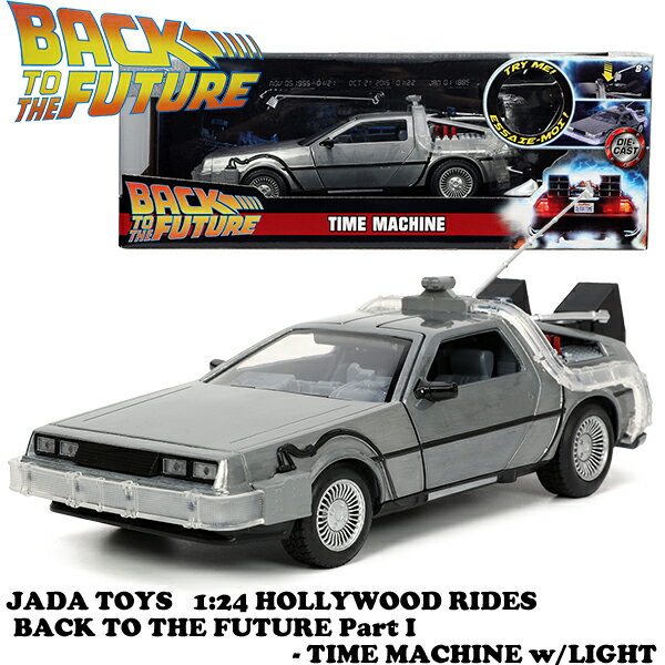ミニカー デロリアン バックトゥザフューチャー 1 1/24 JADATOYS BACK TO THE FUTURE PART 1- TIME MACHINE W/LIGHT ミニカー セット アメ車 旧車 ダイキャストミニカー ジャダトイス タイムマシン 映画 車 扉開く おもちゃ グッズ アメリカン雑貨 アメトイのサムネイル