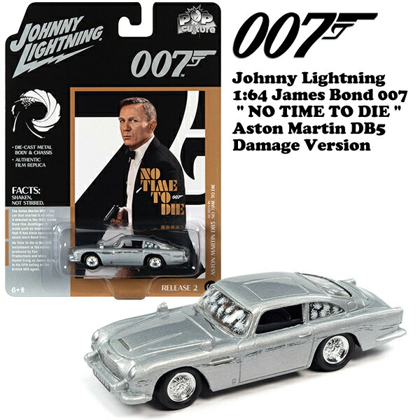 【JOHNNY LIGHTNING】ジョニーライトニング 1/64 ジェームスボンド アストンマーティン ミニカー シルバー James Bond 007 NO TIME TO DIE Aston Martin DB5 Damage Ver. ミニカーセット ダイキャストカー 車 おもちゃ トイカー アメ車 旧車 映画