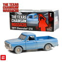 ミニカー 1/24 映画 悪魔のいけにえのミニカー 1971 シボレー ピックアップ トラック C-10 グリーンライト GREENLIGHT THE TEXAS CHAINSAW MASSACRE CHEVROLET C-10 WEATHERED アメ車 旧車 おもちゃ ダイキャストカー ミニカーセット アメリカン雑貨 アメリカ雑貨 送料無料