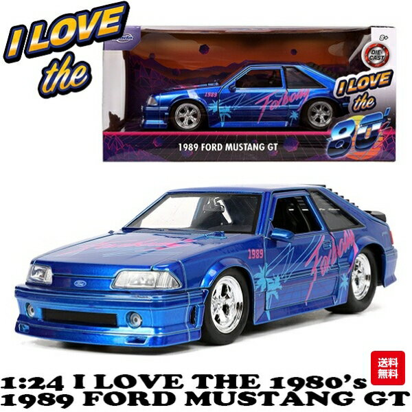 ミニカー アメ車 1/24 フォード マスタング gt ダイキャストカー jadatoys I LOVE THE 1980s 1989 FORD MUSTANG GT ミニカー 車 アメ車 旧車 アメトイ おもちゃ アメリカン雑貨 アメリカ雑貨 通販 JADA TOYS 父の日 ギフト 送料無料