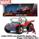 スパイダーマン ミニカー スパイダーマン フィギュア 付き JADATOYS 1/24 MARVEL SPIDER-MAN BUGGY アベンチャーズ マーベル グッズ おもちゃ プレゼント ダイキャストカー 車 人形 アメトイ アメリカン雑貨 アメリカ雑貨 送料無料