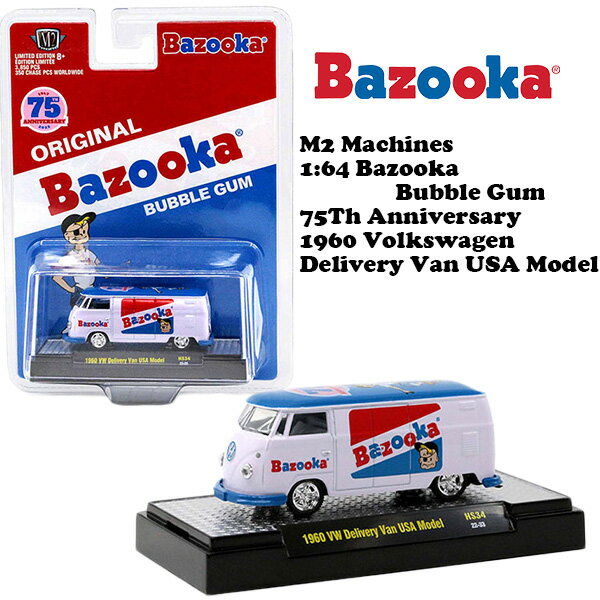 ミニカー 1/64 バズーカ ダイキャスト ミニカー M2 MACHINES 1:64 BAZOOKA 1960 VW Delivery Van Model バズーカ ワーゲンバス ミニカー 車 おもちゃ 旧車 アメ車 ミニカー セット アドバタイジング アメトイ アメリカン雑貨 アメリカ雑貨 ガム 父の日 ギフト 送料無料