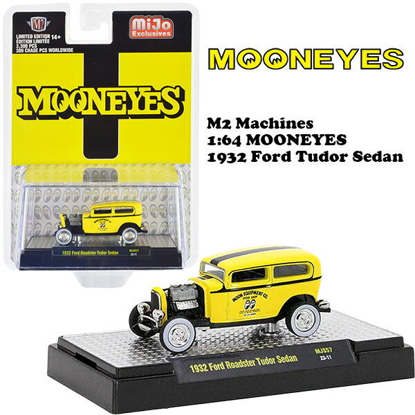 ムーンアイズ ミニカー1/64 M2 MACHINES MOONEYES 1932 Ford Tudor Sedan ダイキャスト ミニカー アメ車 旧車 車 おもちゃ アメリカン雑貨 アメリカ雑貨 父の日 ギフト 送料無料