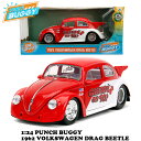 ビートル ミニカー アメ車 1/24 フォルクスワーゲン ダイキャストカー JADA TOYS 1:24 PUNCH BUGGY 1959 VW Drag Beetle ミニカー 車 アメ車 旧車 アメトイ おもちゃ アメリカン雑貨 アメリカ雑貨 ワーゲン 父の日 ギフト 送料無料