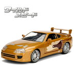 ミニカー 1/24 JADATOYS ワイルドスピード ダイキャストカー トヨタ スプラ SLAP JACK'S TOYOTA SUPRA ワイスピ 映画 ワイルドスピード2 グッズ 車 アメ車 旧車 ダイキャスト セット アメトイ アメリカン雑貨 アメリカ雑貨 通販 誕生日 プレゼント ギフト