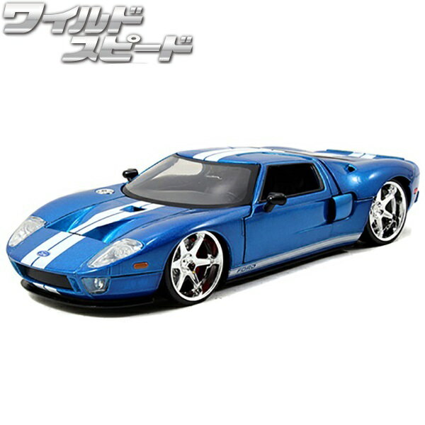 ミニカー 1/24 ワイルドスピード ダイキャストカー フォード GT jada toys FORD GT ブルー ワイスピ ワイルドスピード グッズ 映画 車 アメ車 旧車 ダイキャスト アメトイ jadatoys アメリカン雑貨 アメリカ雑貨 通販 ジャダトイズ おもちゃ