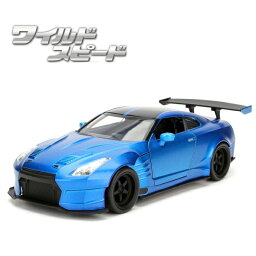 ミニカー ワイルドスピード ミニカー 1/24 ワイスピ 車 ダイキャストカー ブライアン ニッサン ベンソープラ ブルー jadatoys Nissan GT-R(R35) Ben Sopra jada toys ワイルドスピード グッズ 車 アメ車 旧車 おもちゃ アメトイ ダイキャスト アメリカン雑貨 父の日 ギフト 送料無料