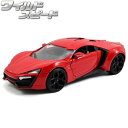 ワイルドスピード ミニカー 1/24 ライカン ハイパー スポーツ レッド ダイキャストカー jada toys LYKAN HYPERSPORT ワイスピ 車 おもちゃ グッズ スカイミッション ダイキャスト アメ車 旧車 グッズ おもちゃ アメトイ アメリカン雑貨 アメリカ雑貨 ジャダトイズ 父の日 1