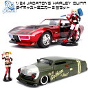 ミニカー 1/24 ハーレイクイン フィギュア付き 2台セット ダイキャストカー JADATOYS DCコミックス 1969 CORVETTE STINGRAY w/HARLEY QUINN DC COMICS BOMBSHELLS 1951 MECURY HARLEY QUINN 車 アメ車 旧車 おもちゃ アメトイ ジャダトイズ アメリカン雑貨 アメリカ雑貨