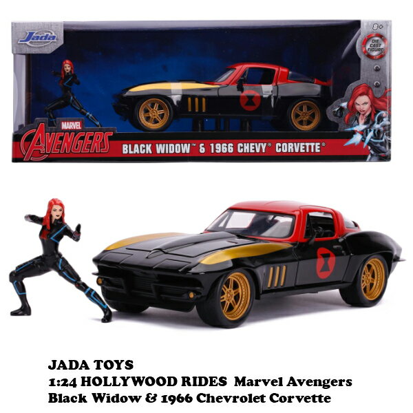 ブラックウィドウ ミニカー 1/24 JADATOYS 1/24 MARVEL AVENGERS 1966 CHEVY CORVETTE w/ BLACK WIDOW アベンチャーズ アメコミ マーベル ミニカー セット ダイキャストカー 車 アメ車 アメトイ アメリカン雑貨 アメリカ雑貨 おもちゃ 父の日 ギフト 送料無料