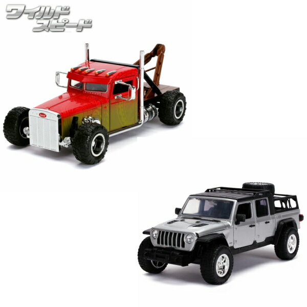 ミニカー 1/24 ワイルドスピード ダイキャストカー 2台 セット CUSTOM PETERBILT*1台 2020 JEEP GLADIATOR*1台 ジェットブレイク スピンオフ スーパーコンボ 車 アメ車 旧車 ワイスピ ダイキャスト アメリカン雑貨 アメリカ雑貨 アメトイ 通販 送料無料 ジャダトイズ