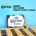 コロナビール 看板 木製 サインボード CORONA EXTRA PLAQUE コロナビールグッズ 送料無料 ウッデンサインボード アメリカン 看板 ヴィンテージ レトロ アンティーク ガレージ ビール ダイナー アメリカ雑貨 アメリカン雑貨 インテリア雑貨 メキシコ