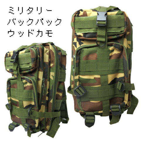 ミリタリーバックパック ウッドカモ / リュック バッグ バックパック 通勤 通学 バックパッカー