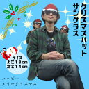 ハロウィン 仮装 コスプレ メガネ 大人 クリスマス ハット おもしろ仮想 眼鏡 衣装 めがね クリスマス パーティーグッズ イベンド用品 面白サングラス