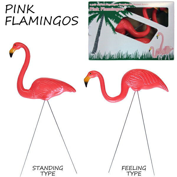 ガーデンディスプレイ ピンクフラミンゴ 2体セット PINK FLAMINGOS ガーデンオーナメント 置物 インテリア雑貨 アメリカン雑貨 アメリカ雑貨 ディスプレイ 庭 オブジェ 送料無料