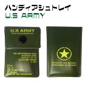 携帯灰皿 ハンディアシュトレイ U.S ARMY ソフト おしゃれ かわいい アメリカン雑貨 アメリカ雑貨 男性 女性 匂いが漏れない 臭わない 大容量 可愛い オシャレ タバコ たばこ ミリタリー ミリタリ