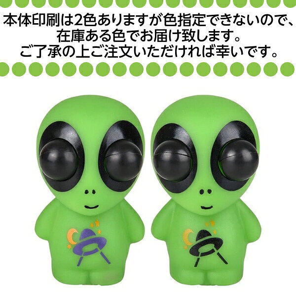 エイリアン スクイーズ おもちゃ 宇宙人 ストレス解消 癒し ストレス発散 減圧 スクイーズ玩具 ぷにぷに 握る 面白雑貨 おもしろ 面白雑貨 アメトイ アメリカン雑貨 アメリカ雑貨 プレゼント fun-and-funny-10009565 アメリカ雑貨 ミニカー FUN FUNNY サンプル画像2