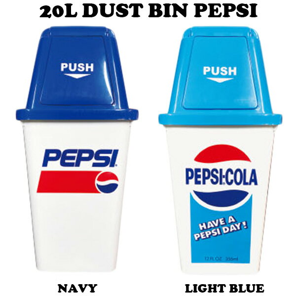 ゴミ箱 ふた付き 20リットル アメリカン ダストビン PEPSI アメリカン雑貨 ダストボックス ごみ箱 おしゃれ アメリカ雑貨 スリム 分別 屋外 室内 リビング 縦型 大容量 ごみばこ お洒落 オシャ…