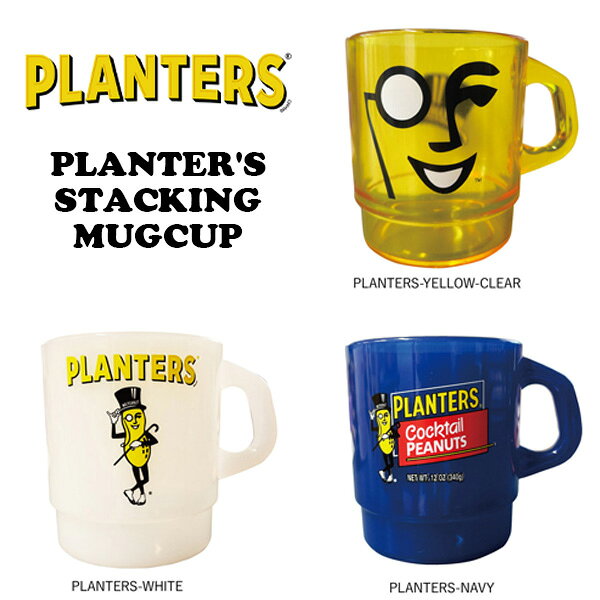 PLANTER'S Mr.ピーナツ スタッキング マグ マグカップ 330ml 日本製 プラスチック おしゃれ 割れにくい アメリカン雑貨 ミルキースタッキング アメリカ雑貨 ファイヤーキング 大人可愛い かわいい キャンプ 軽い コップ アドバタイジング グッズ ダイナー fun-and-funny-10009863 アメリカ雑貨 ミニカー FUN FUNNY サンプル画像2