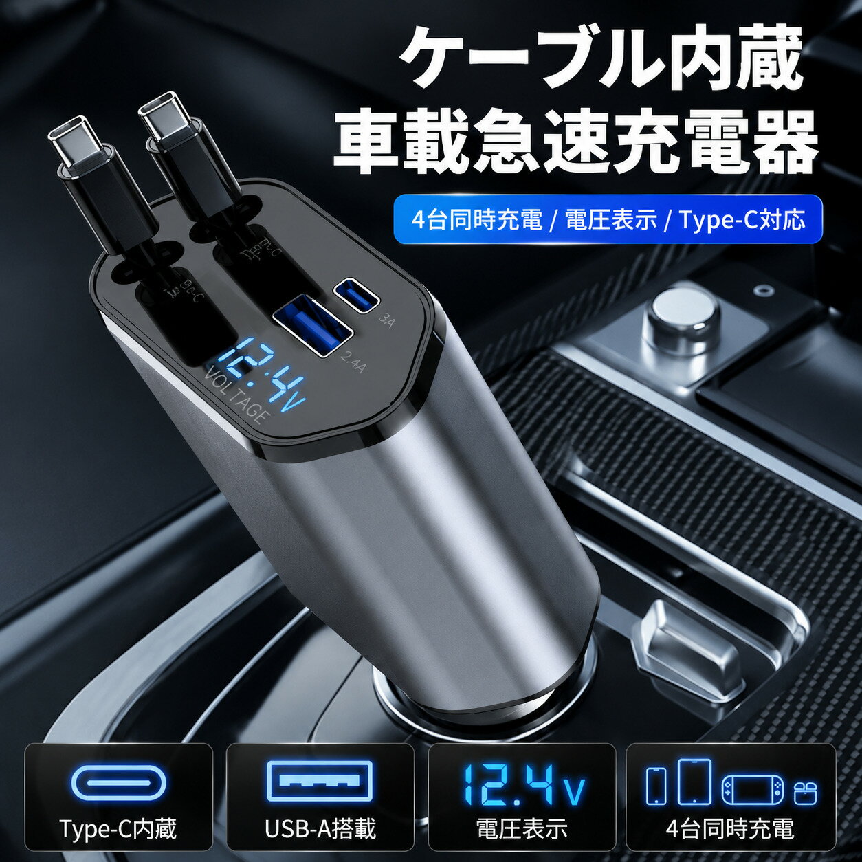 楽天市場】車載 充電器 巻き取り式の通販