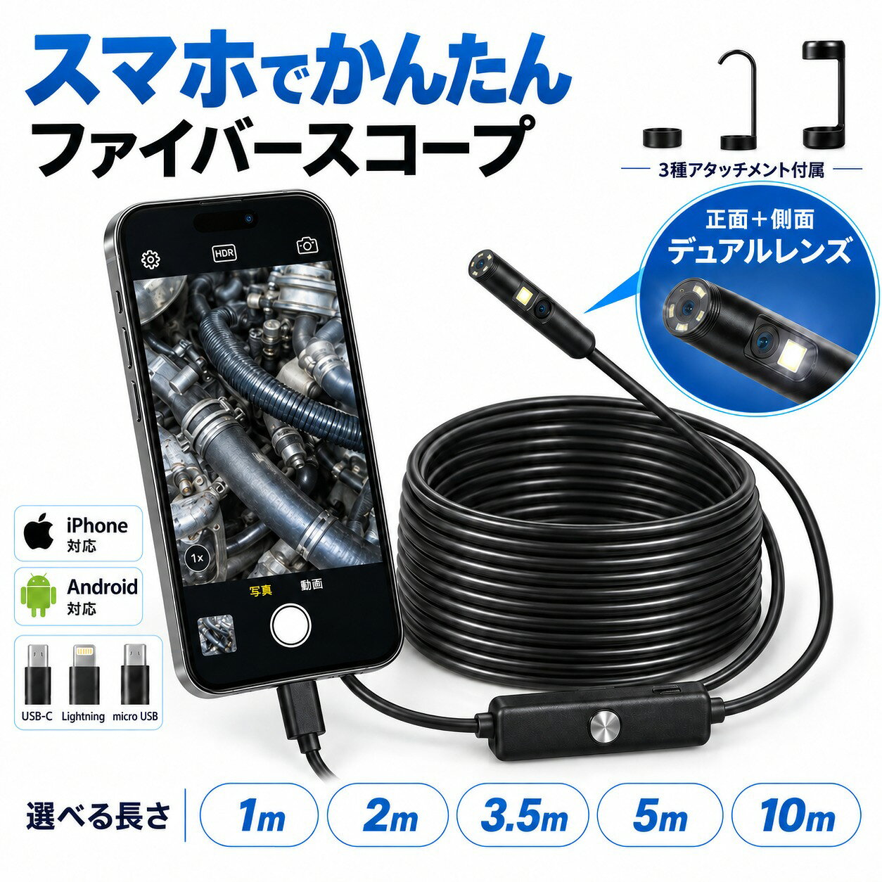 ＼ポイント20倍還元／ファイバースコープ デュアルレンズ 内視鏡カメラ マイクロスコープ スコープカメラ スネークカメラ 配管カメラ ワイヤーカメラ スマホ iPhone Android Type-C Lightning USB 防水 極細 LED カメラ付き 1m 2m 3.5m 5m 10m 排水管 録画 点検
