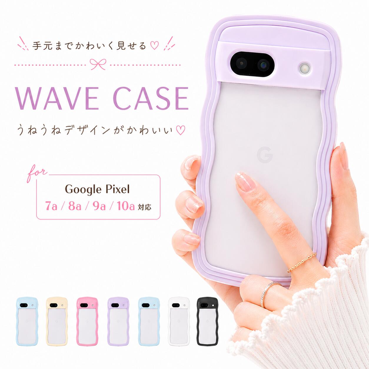 ＼スーパーSALE P15倍／Google Pixel 7A 8A 9A 10A ケース ウェーブ ピクセル 8a うねうね 人気 韓国風 耐衝撃 超軽量 薄型 おしゃれ なみなみ パステル 可愛い 透明 オタ活 推し活 グーグルピクセル pixel7a pixel8a pixel9a pixel10a 7a 8a 9a 10a