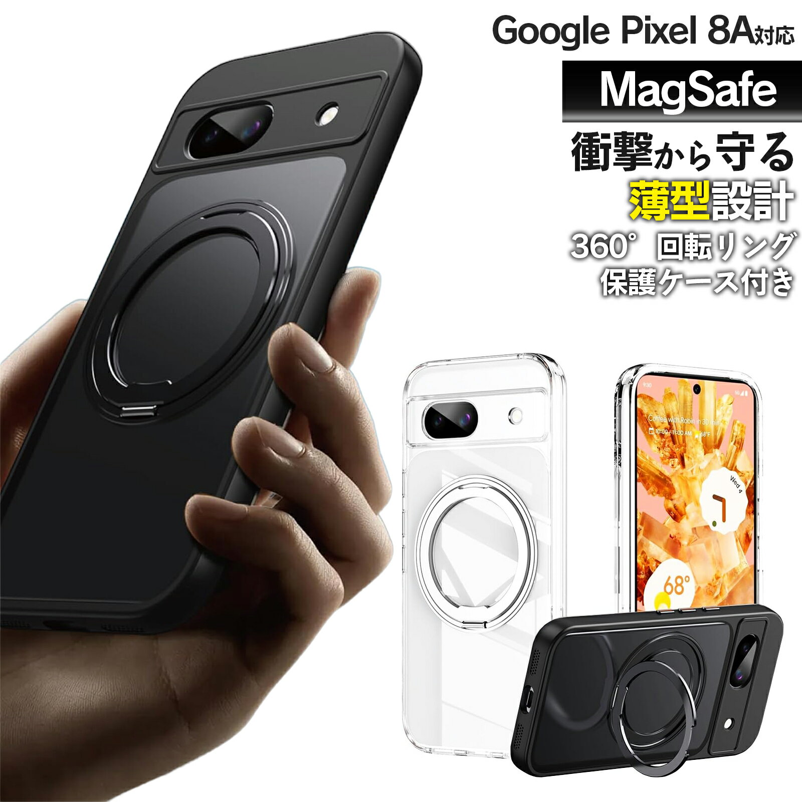 ＼スーパーSALE P20倍／Google Pixel 8a用 ケース MagSafe対応 リング付き 360°回転スタンド 半透明マット 耐衝撃 カメラ保護 ワイヤレス充電対応 指紋防止 黄ばみ防止 ストラップホール付 グーグルピクセル8a カバー クリア ブラック