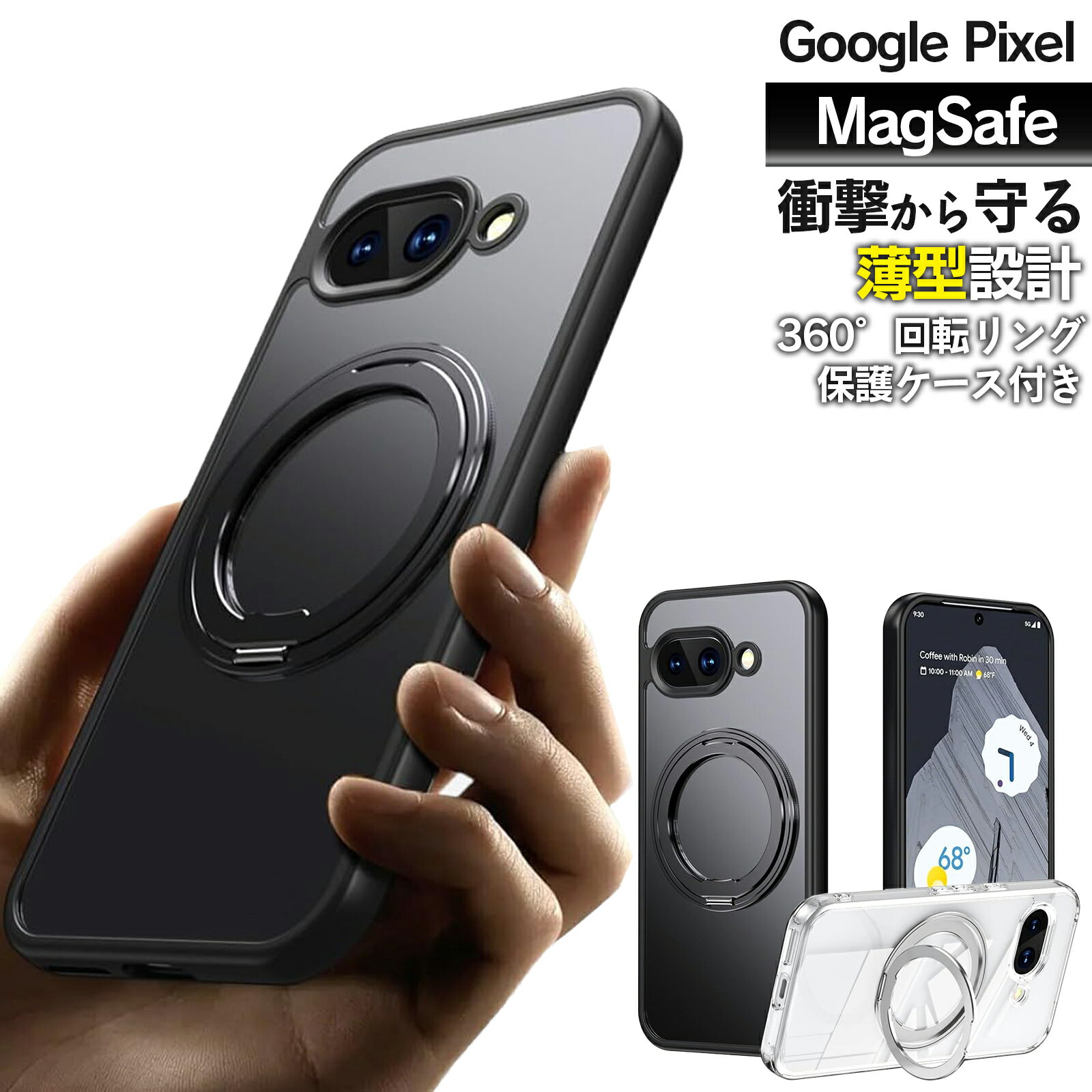＼スーパーSALE P20倍／Google Pixel 9a 10a ケース ピクセル グーグルピクセル MagSafe対応 リング付き 耐衝撃 半透明マット 透明 クリア 薄型 軽量 ワイヤレス充電対応 車載ホルダー対応 カメラ保護 pixel9a pixel10a