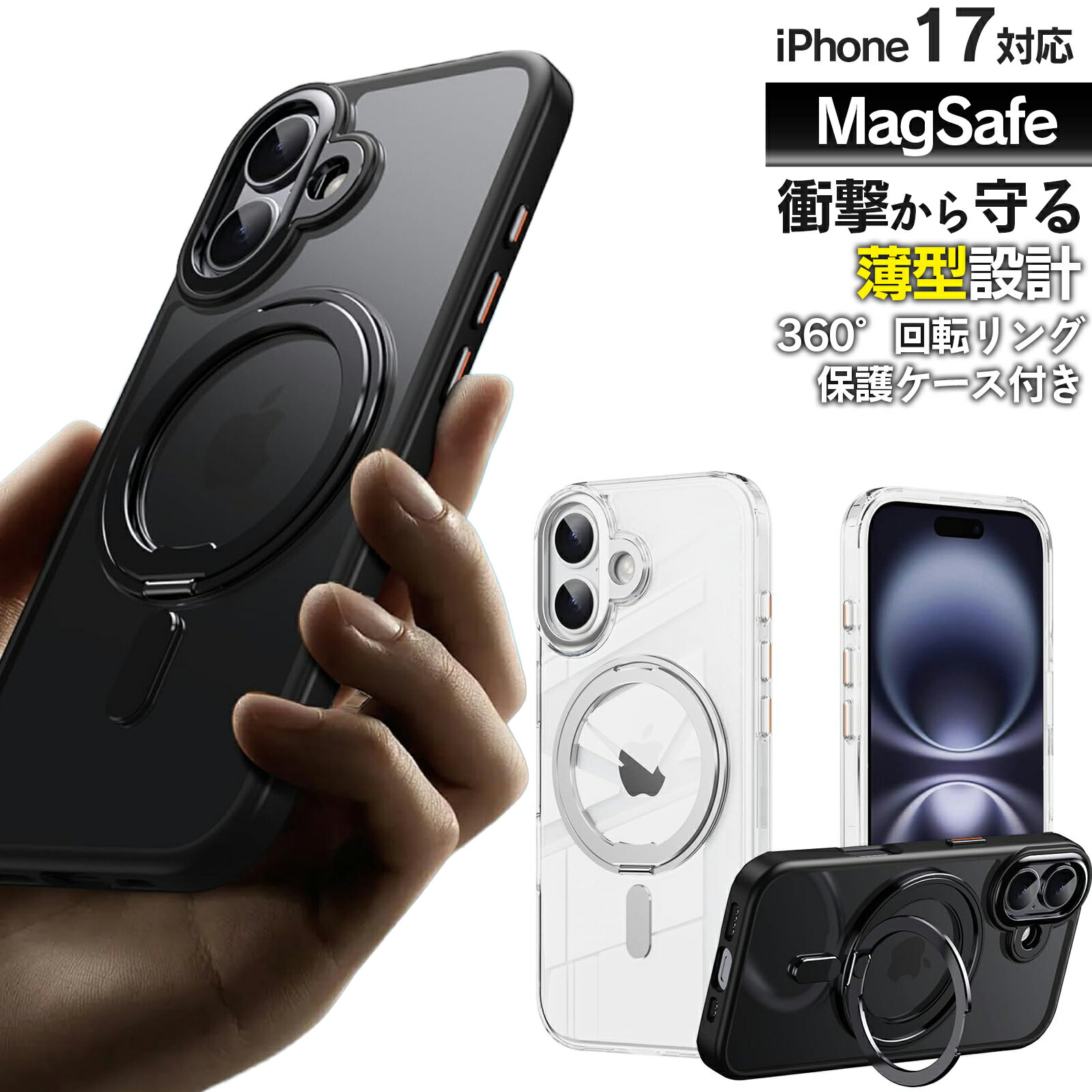 iPhone 17 用 ケース MagSafe対応 リング付き いphone 耐衝撃 半透明マット 指紋防止 車載ホルダー対応 あいふおん アイフォン ブラック クリア マグセーフ