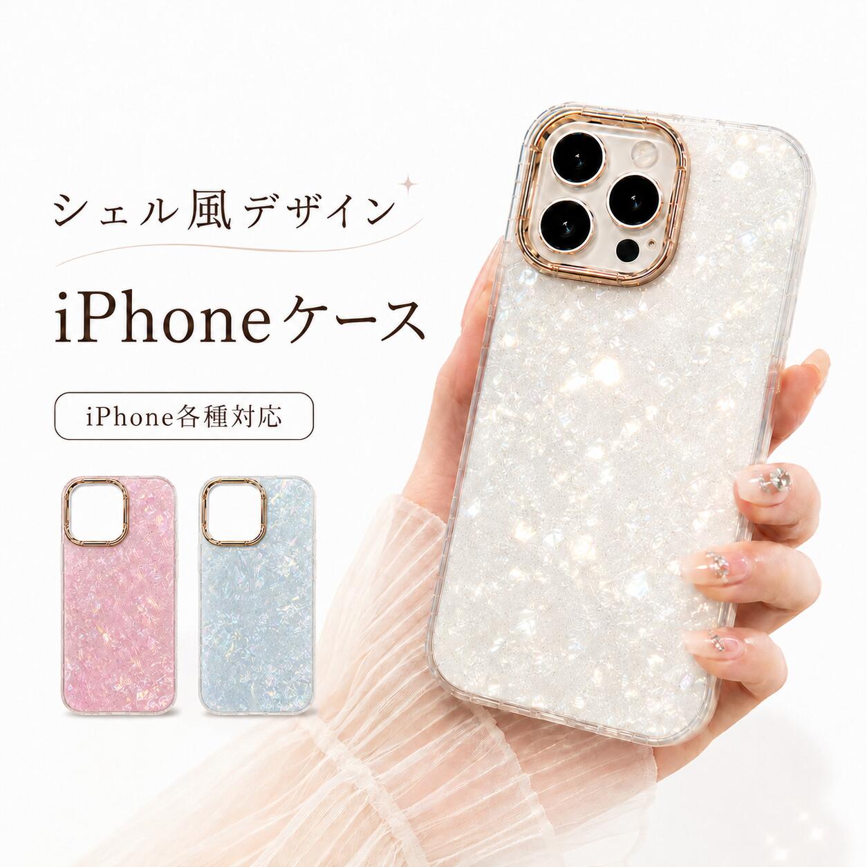 ＼スーパーSALE P20倍／ キラキラ iPhone17 16 15 14 ケース ラメ オーロラ グリッター クリア 透明 シェル 韓国 大人可愛い かわいい スマホケース アイフォンケース 耐衝撃 ストラップホール付き カメラ保護 ピンク ブルー パール 写真映え あいふぉん