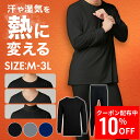 クーポンで更に10%OFF【11日1時59分まで3,280円→2,620円】 あったかインナー+タイツセット メンズ | fun. WARMACTIVE 帝人製 インナー カットソー インナーウェア アンダーウェア クルーネック Uネック タートルネック Vネック タートル 防寒 発熱 アルガンオイル 加工 消