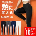クーポンで更に10%OFF【11日1時59分まで5,000円→4,000円】 あったかインナー レギンス レディース 3枚組 | fun. WARMACTIVE 帝人製 インナー アンダーウェア 防寒 発熱 アルガンオイル 加工 消臭 抗菌 静電防止 ストレッチ 保湿 保温 レギンス タイツ 無地 冬 真冬 秋 秋冬