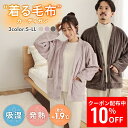 着る毛布 カーディガン | fun. ユニセックス メンズ レディース もこもこ Vネック ルームウェア 前開き 冬 ふんわり ボア 部屋着 暖かい あたたかい...
