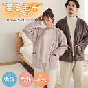 着る毛布 カーディガン | fun. ユニセックス メンズ レディース もこもこ Vネック ルームウェア 前開き 冬 ふんわり ボア 部屋着 暖かい あたたかい...