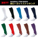 ゼット(ZETT)野球用 超ローカットストッキング BK85A