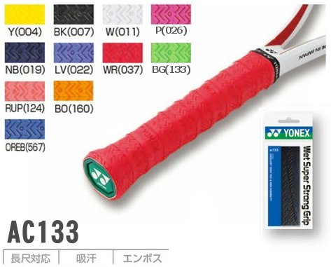 ヨネックス(yonex) グリップテープ ウェットスーパーストロンググリップ(テニス バドミントン ラケット) AC133