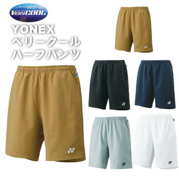 【ネコポス利用で送料無料！】ヨネックス(YONEX) ハーフパンツ ベリークールハーフパンツ(1550) テニス バドミントン UVカット、吸汗速乾機能付！透け防止加工 【RCP】