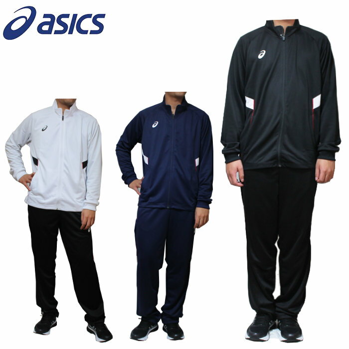 【あす楽対応】アシックス(asics)ジャージ 上下セット(メンズ ジャケット パンツ セットアップ トレーニング 運動 スポーツ)2031A661-2031A678