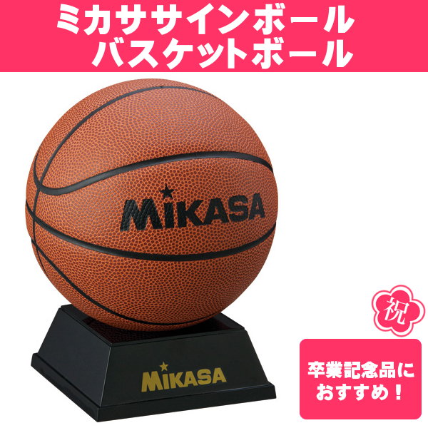 ミカサ バスケットボール PKC3B 記念品用マスコットボール(サインボール) (MIKASA/卒業プレゼント) 1