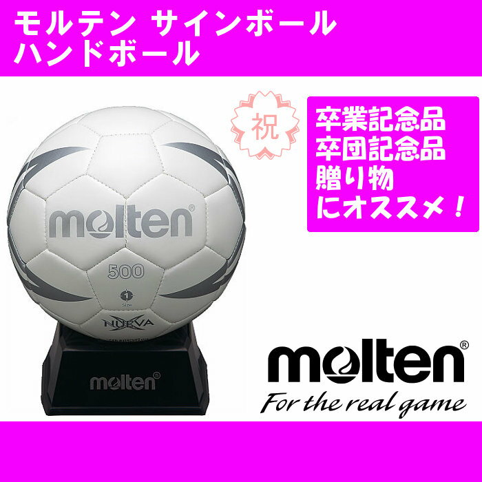 モルテン(molten) ハンドボール サインボール (卒業