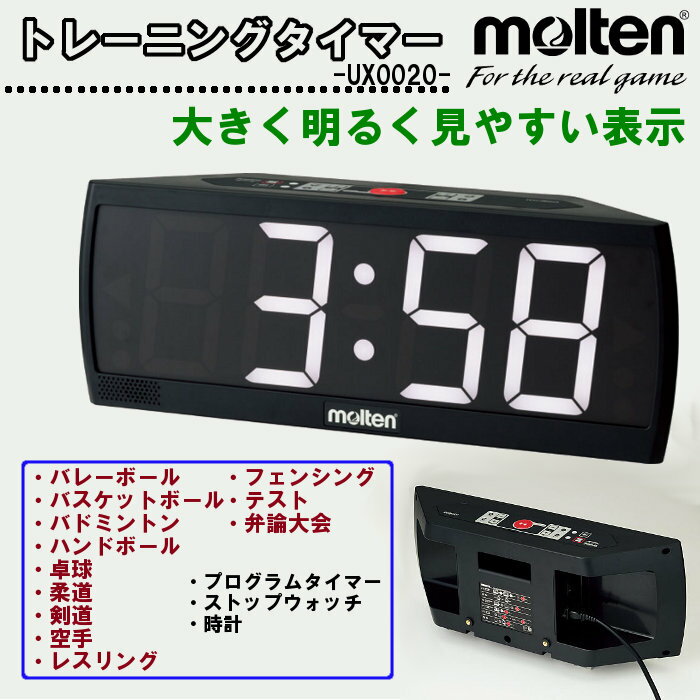 molten(モルテン) トレーニングタイマー (デジタイマー ストップウォッチ カウンター バレーボール バスケットボール ハンドボール バドミントン 卓球 柔道) UX0020