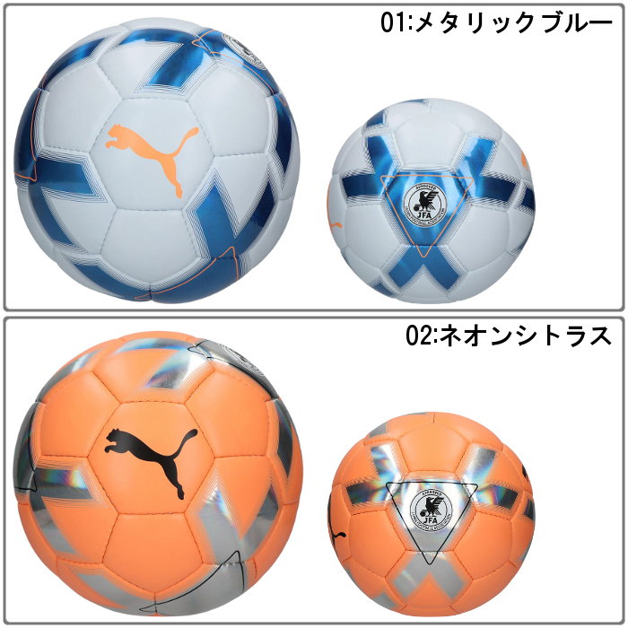 プーマ サッカーボール(サッカー ボール フットボール 小学生 中学生 高校生 一般 社会人 4号 5号 PUMA あす楽)083767通販セール サッカー 用品 セール