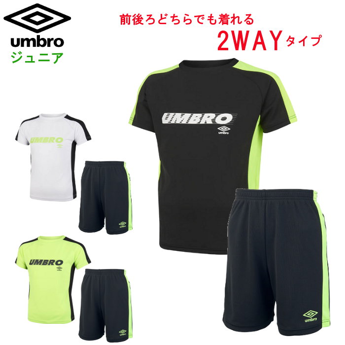 アンブロ ジュニア 上下セット(Tシャツ 半袖 ハーフパンツ 短パン ハーパン プラクティスウェア サッカー フットサル キッズ 初心者 umbro あす楽)UUJTJA54-UUJTJD54