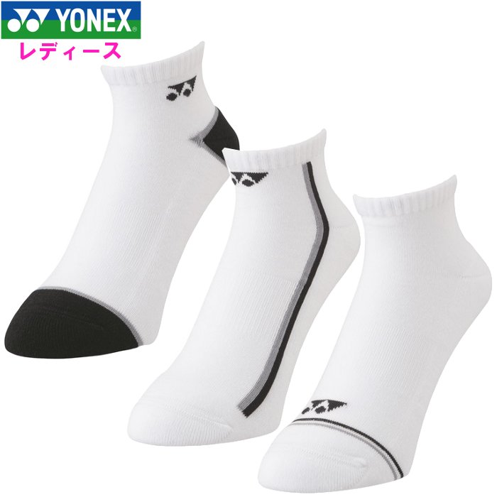 YONEX｜夏に向けてまとめ買い！ソフトテニス用ソックスのおすすめは？