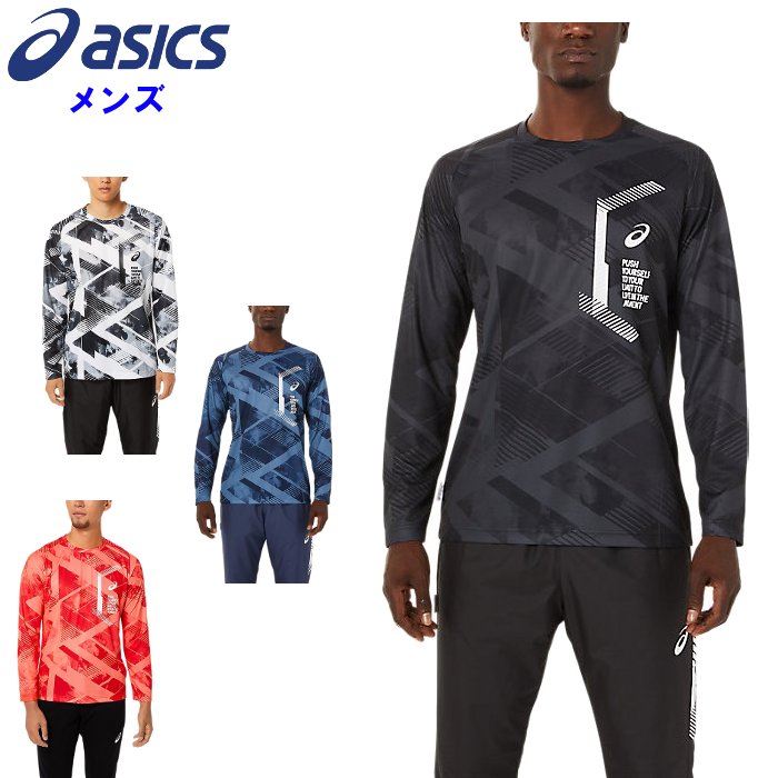 アシックス メンズ 長袖シャツ (陸上 ランニング ロングスリーブシャツ トップス ロンT Tシャツ トレーニングウェア 運動 スポーツ asics あす楽) 2031C655