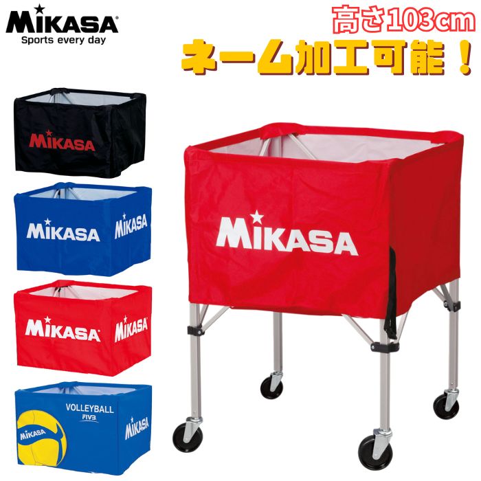 お買い得商品はコチラから！ 売れてます！足に悩みや不安がある方におススメ！ 大人気！ランニングやその他スポーツに！ ●仕様 ・フレーム:アルミ(高さ103cm・重量約3.65kg) ・幕体:ナイロン(縦67×横67×高さ45cm) ●収容可能数 バレーボール・サッカーボール:25〜30 バスケットボール:15〜20 ハンドボール:40〜45 バレー、バスケット、サッカー、ハンドボール、ミニバスケットなど、部活動の練習には欠かせないボールかごが特別価格! チームの名前などをお好きなカラーでお入れできますので、この機会にぜひどうぞ!記念品としてもおすすめです。 ※キャリーケースのカラーはブルーのみです。 ※こちらの商品は代引き不可となっております。キャスター付きで移動もらくらく！ バレー練習には必需品の ボールかごが大特価！ ボールかご本体へのネーム加工(1,100円) ●文字色：黒・白・赤・青・黄・緑・ピンクよりいずれか1色 ●書体：丸ゴシック・角ゴシック・明朝体・楷書体よりいずれか1種類 ●文字は一行につき10文字まで入力可能です。 ●文字の大きさは、文字数に応じて変わります。(文字サイズの選択不可) ※納期は通常、休業日を含まず約1週間〜10日となります。 ※印刷面と同じカラーのネームはおいれできません。 ※スペースや記号も1文字として数えます。 キャリーケースへのネーム加工(1,100円) ●文字色：白のみ ●書体：丸ゴシック・角ゴシック・明朝体・楷書体よりいずれか1種類 ●文字は一行につき10文字まで入力可能です。 ●文字の大きさは、文字数に応じて変わります。(文字サイズの選択不可) ※納期は通常、休業日を含まず約1週間〜10日となります。 ※印刷面と同じカラーのネームはおいれできません。 ※スペースや記号も1文字として数えます。
