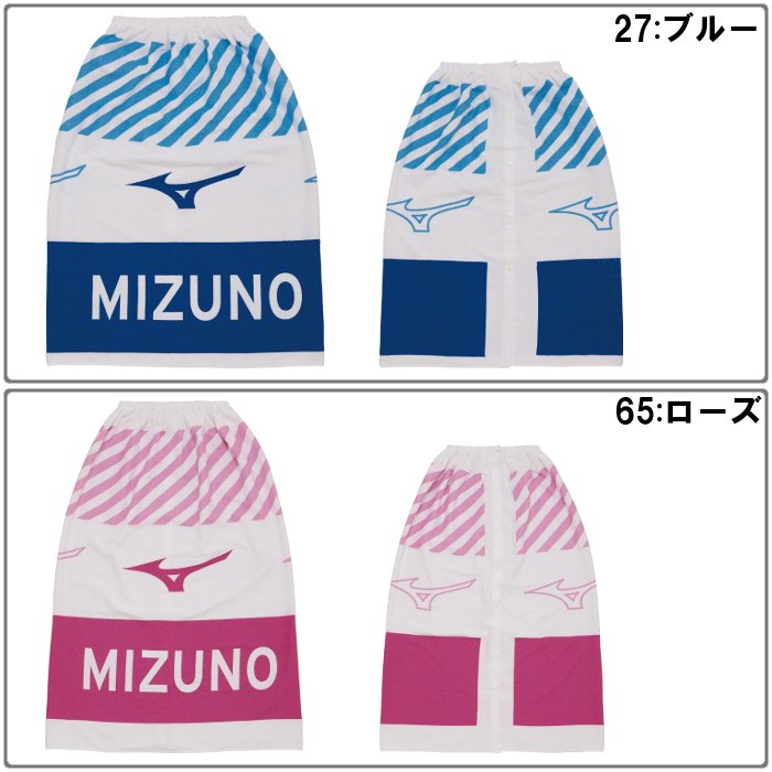 【1/9 20時〜 5時間限定クーポン配布中】 ミズノ 巻きタオル (ジュニア ラップタオル タオル 水泳タオル プールタオル プール ビーチ 学校 水泳教室 小学生 子供 男の子 女の子 mizuno 即日発送) N2JY2100 2
